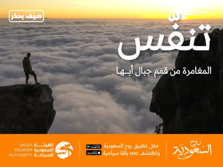 «تنفس».. السعودية تطلق موسما سياحيا جديدا بـ10 وجهات 