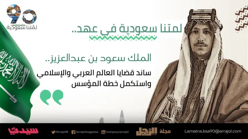 سعود بن عبد العزيز.. ثاني ملوك السعودية وأصغر دبلوماسي في التاريخ 