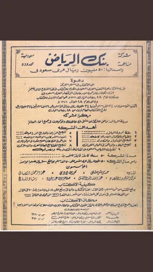 القطاع المصرفي السعودي .. بدأ بـ «ساما» وبات واحداً من أفضل القطاعات عالمياً 