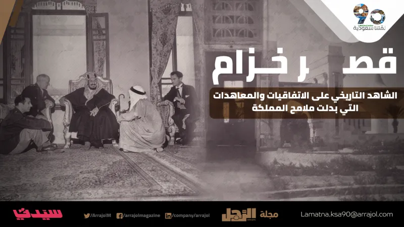 قصر خزام .. الشاهد التاريخي على الاتفاقيات والمعاهدات التي بدّلت ملامح المملكة 