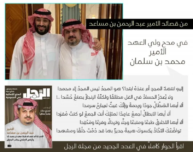 50 وسيلة إعلام عربية تبرز حوار الرجل مع الأمير عبد الرحمن بن مساعد