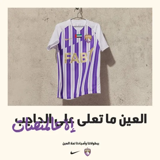 نادي العين لكرة القدم يكشف عن زيه الأساسي والاحتياطي من Nike لموسم 2020