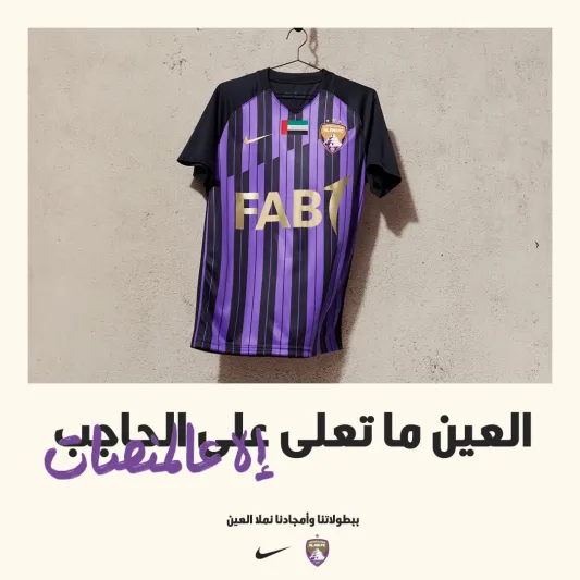  نادي العين لكرة القدم يكشف عن زيه الأساسي والاحتياطي من Nike لموسم 2020