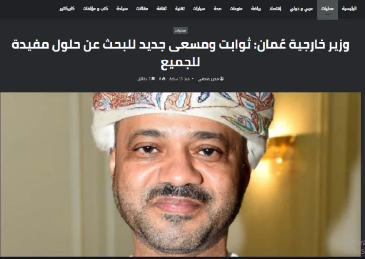 وسائل الإعلام العربية تبرز اختيار "الرجل" لوزير خارجية عمان شخصية الشهر