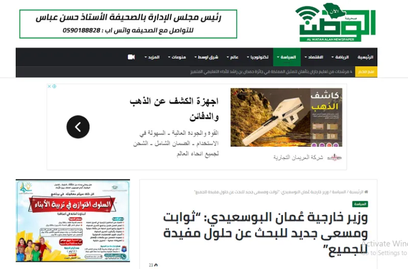 وسائل الإعلام العربية تبرز اختيار "الرجل" لوزير خارجية عمان شخصية الشهر