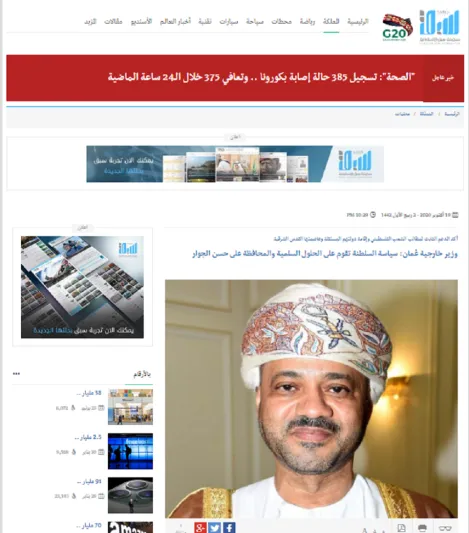 وسائل الإعلام العربية تبرز اختيار "الرجل" لوزير خارجية عمان شخصية الشهر