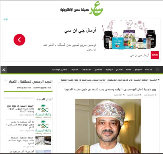 وسائل الإعلام العربية تبرز اختيار "الرجل" لوزير خارجية عمان شخصية الشهر