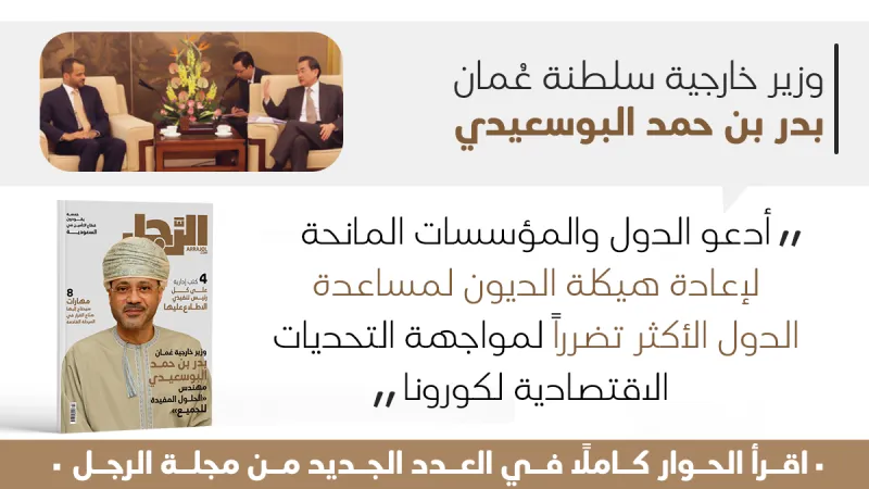 وزير خارجية عُمان بدر بن حمد البوسعيدي لـ"الرجل": تشرّفت بنيل الثقة السلطانية.. والمساواة والشفافية أساس تعاملنا مع القضايا الإقليمية
