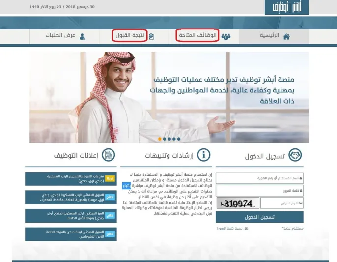 كل ما تريد معرفته عن نظام أبشر توظيف