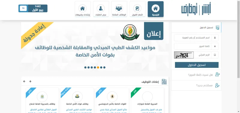 كل ما تريد معرفته عن نظام أبشر توظيف