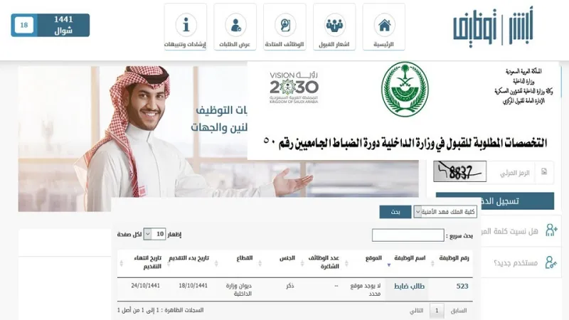 كل ما تريد معرفته عن نظام أبشر توظيف