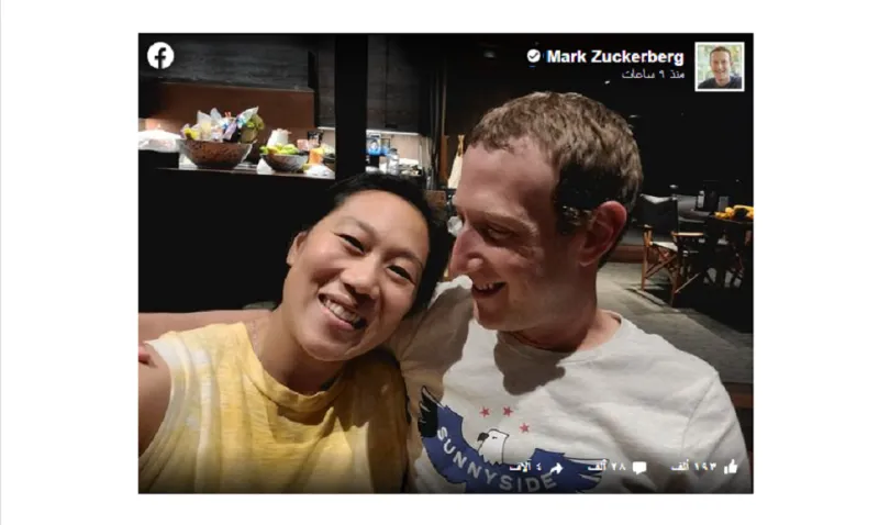 كيف احتفل مؤسس فيس بوك بمرور 17 عاما على أول لقاء مع زوجته؟