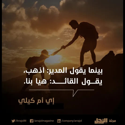 إنفوجراف| اقتباسات في الإدارة والحياة وتطوير الذات