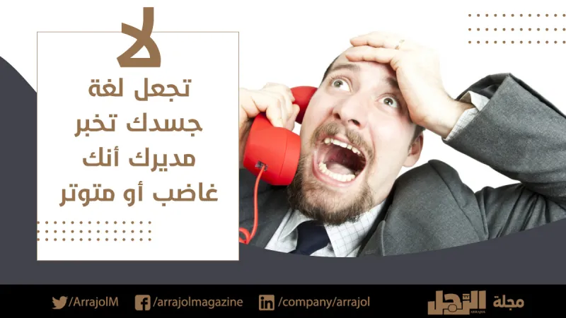 إنفوجراف| كيف تقول "لا" لمديرك في العمل؟