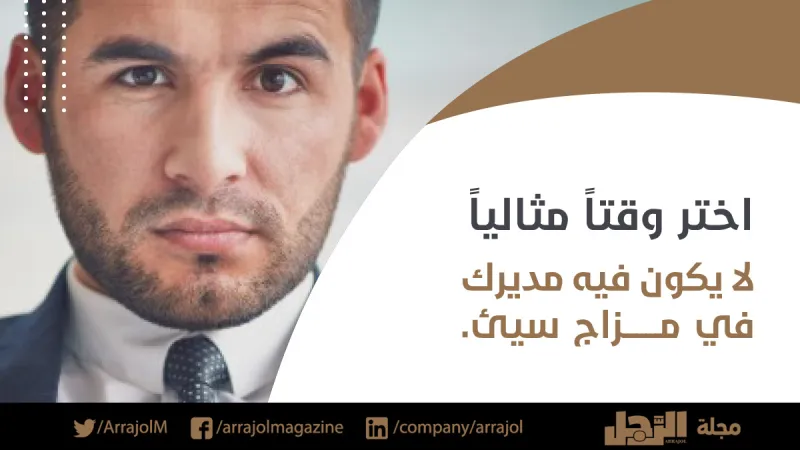 إنفوجراف| كيف تقول "لا" لمديرك في العمل؟