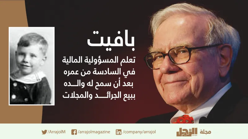 انفوجراف|4نصائح من ملياردير أمريكي لتعليم طفلك المسؤولية المالية