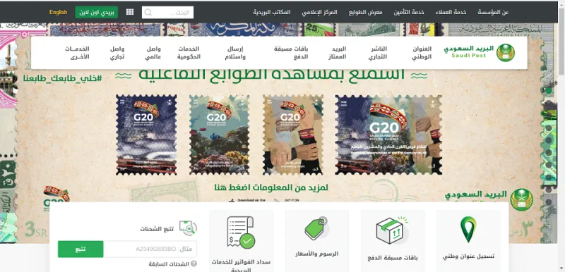 كيفية معرفة العنوان الوطني وطريقة الاستعلام والتسجيل