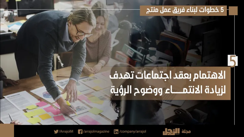 إنفوجراف|5 خطوات لبناء فريق عمل منتج