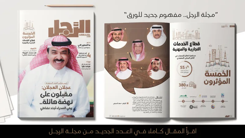 المؤثرون الخمسة في قطاع الخدمات التجارية والمهنية | إنفوجراف