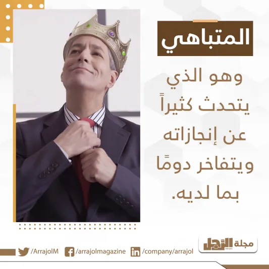 إنفوجراف| 5 أنماط تجدهم في فريق العمل 