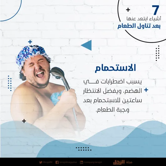 إنفوجراف| 7 أشياء ابتعد عنها بعد تناول الطعام