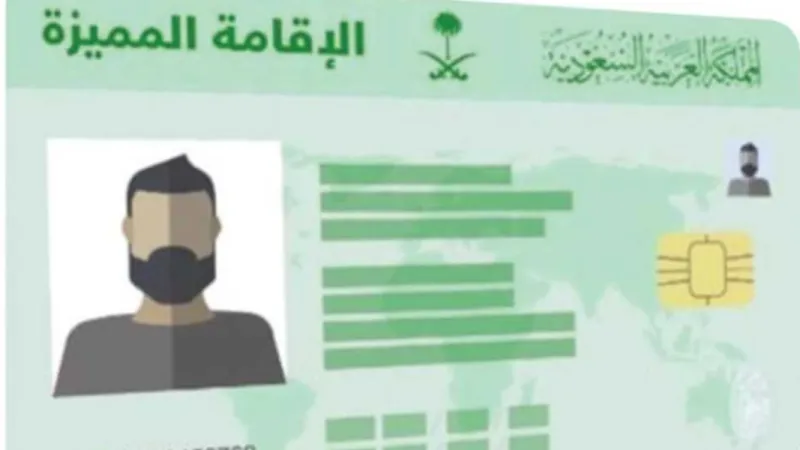  كيفية التأكد من صلاحية الإقامة في السعودية بخطوات بسيطة