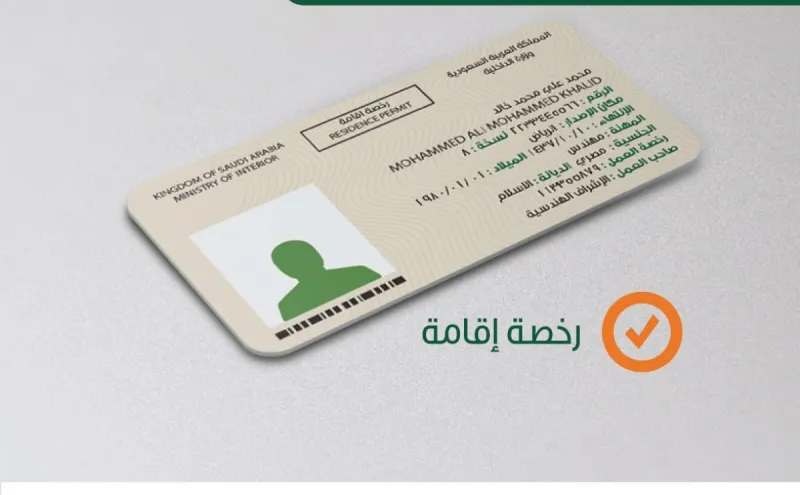  كيفية التأكد من صلاحية الإقامة في السعودية بخطوات بسيطة