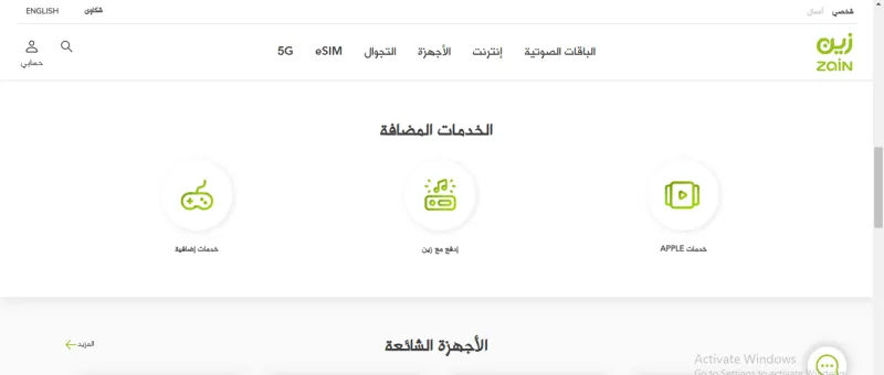 كيفية شحن بطاقة زين بأكثر من طريقة سهلة