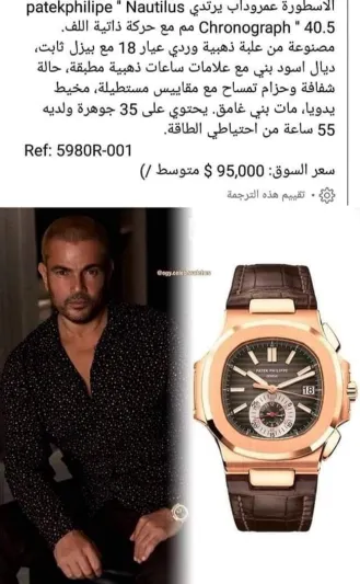 مزينة بـ35 ماسة.. سعر ساعة عمرو دياب في أحدث أغانيه