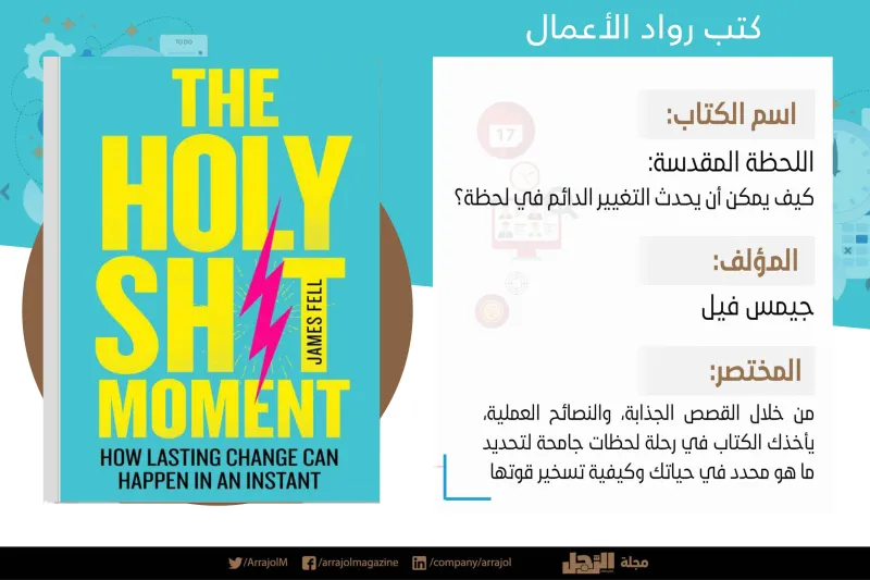 إنفوجراف| سلسلة كتب رواد الأعمال 