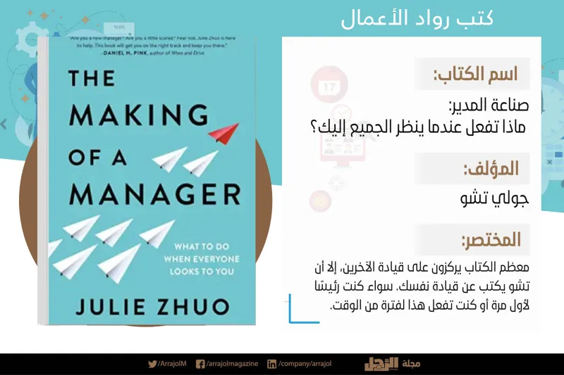 إنفوجراف| سلسلة كتب رواد الأعمال 