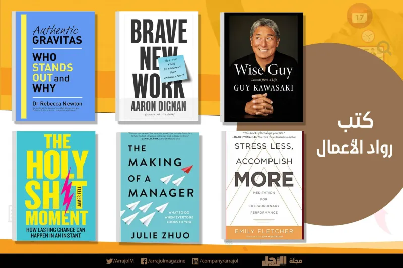 إنفوجراف| سلسلة كتب رواد الأعمال 