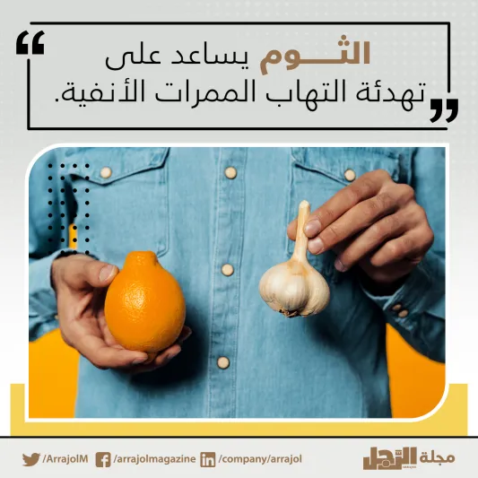 أطعمة تساعد في استعادة حاسة الشم 