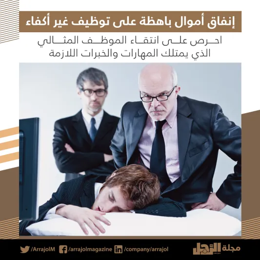  إنفوجراف| 10 أخطاء يقع فيها بعض الأثرياء.. احذر منها