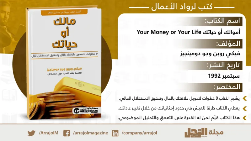 إنفوجراف| كتب ينصح بها لرواد الأعمال لا تفوت قراءتها