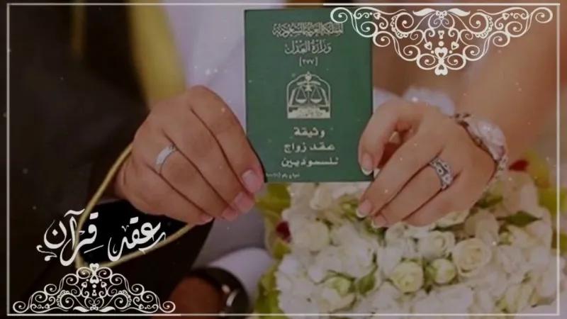 ما  الحالات التي يجوز فيها فسخ الزواج بالسعودية وفقاً للنظام الجديد؟