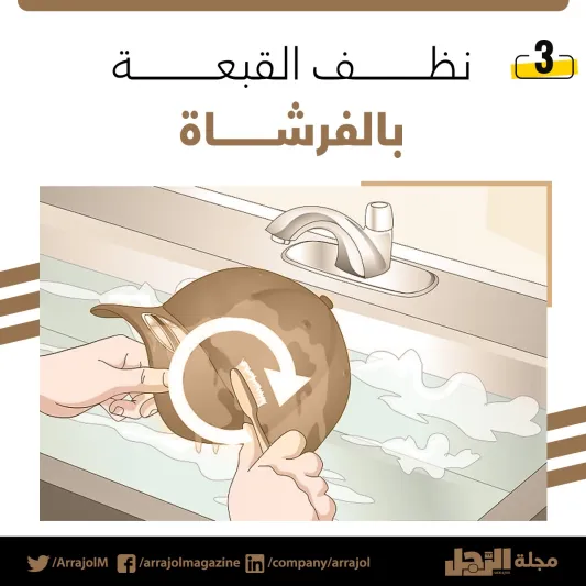 إنفوجراف| أفضل طريقة لغسل القبعات 