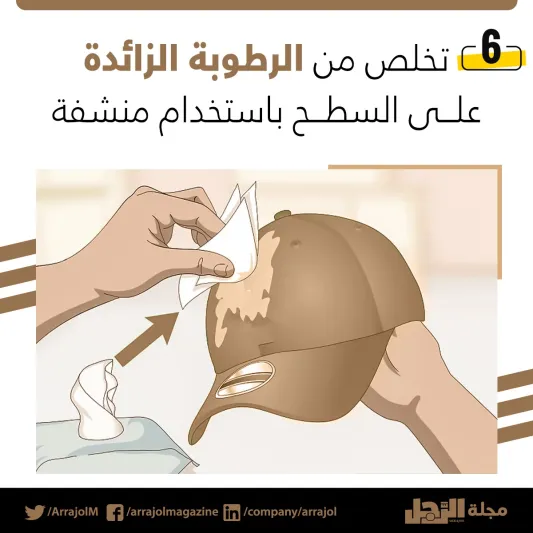 إنفوجراف| أفضل طريقة لغسل القبعات 