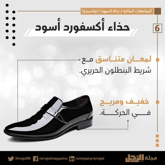 إنفوجراف| المواصفات المثالية لـ بدلة السهرة "توكسيدو"