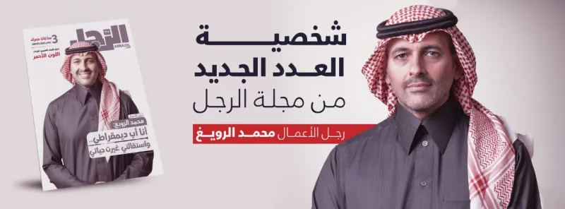 مؤسّس "برغرايززر" محمد الرّويغ لـ"الرجل": 80 فرعاً في السعودية وقريباً إلى العالمية