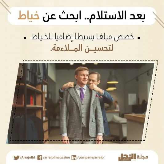 إنفوجراف|كيف تشتري بدلة مناسبة على الإنترنت؟