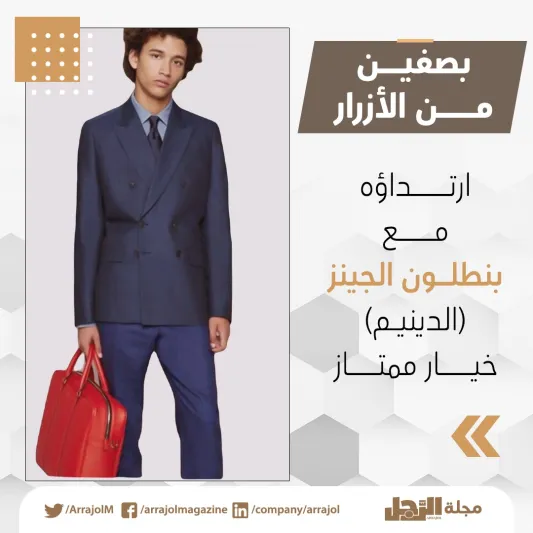 إنفوجراف|4 أنواع لـ البليزر .. أيها تفضل؟