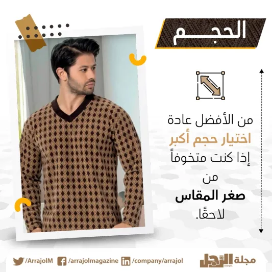 إنفوجراف|5 أشياء يجب مراعاتها عند شراء بيجامة رجالية