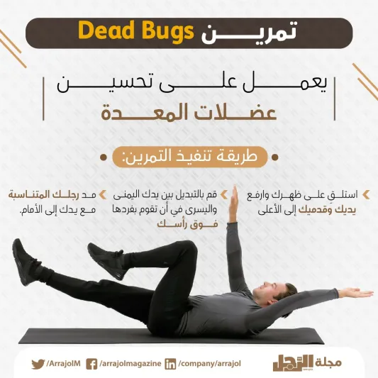 إنفوجراف | أفضل 10 تمارين رياضية منزلية