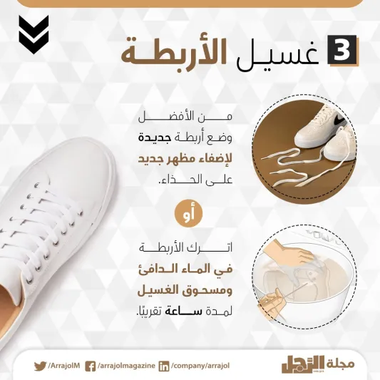 إنفوجراف| 4 خطوات للحفاظ على حذائك الرياضي الأبيض