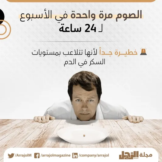 إنفوجراف|5 نصائح غذائية شائعة غير مفيدة للجسم