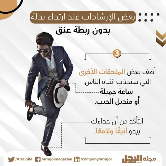 إنفوجراف| متى تتخلى عن ارتداء ربطة العنق؟