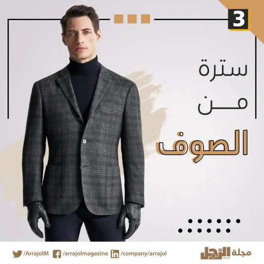 إنفوجراف| 6 طرق لارتداء السترة ذات الياقة المدورة