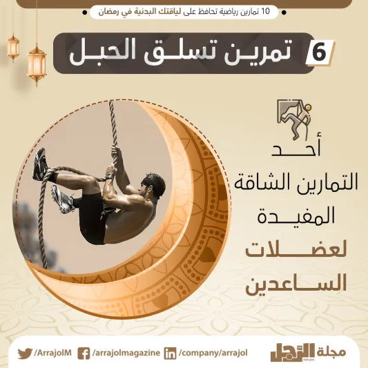 10 تمارين رياضية تحافظ على لياقتك البدنية في رمضان