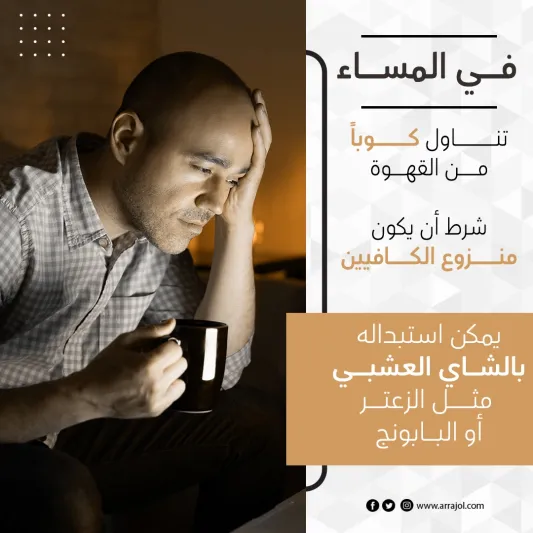 نصائح إلى عشاق القهوة والنسكافيه في شهر رمضان